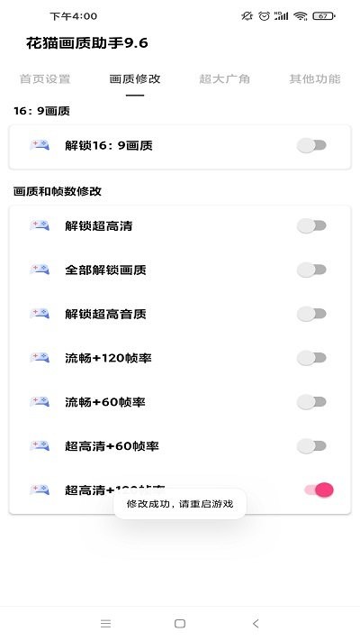 花貓畫質助手APPv9.6