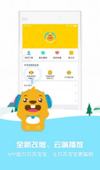 贝瓦宝宝Android版