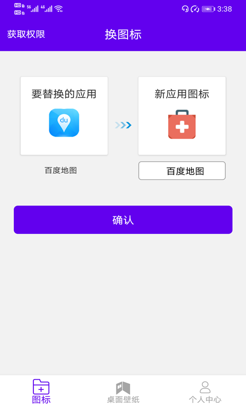 速速换图标v2.9