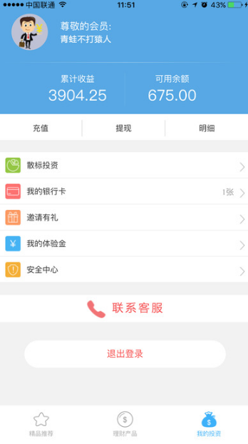 盛京金服官方版app预览
