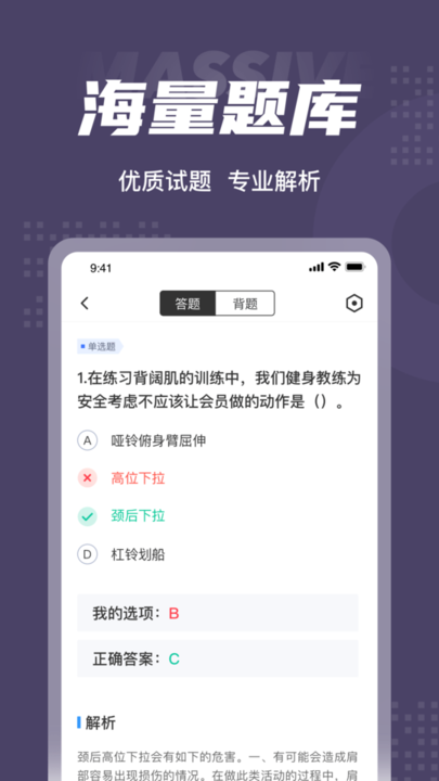 健身教练资格证考试聚题库软件v1.7.2