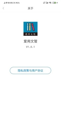爱用文管appv1.1.1