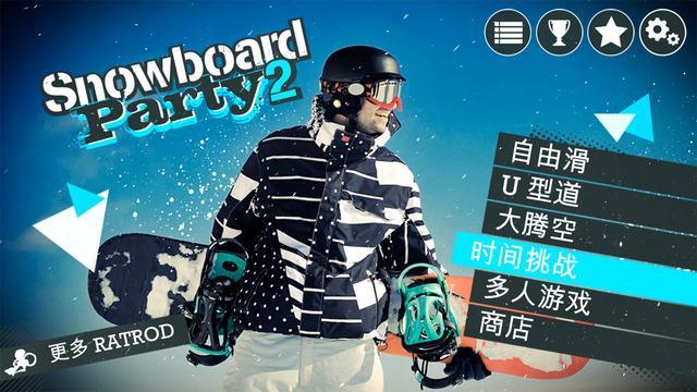 滑雪板盛宴2v1.3.0