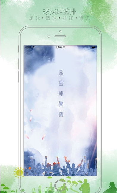 球探足蓝排ios v1.2