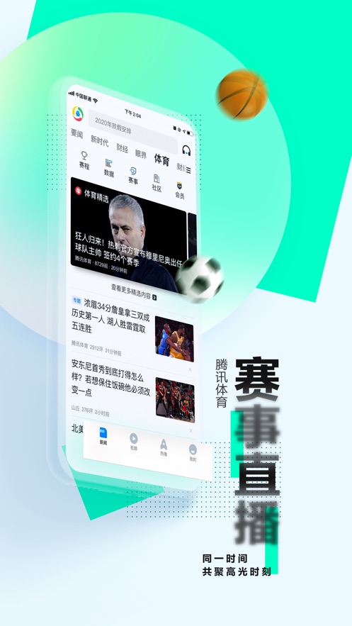腾讯新闻ios最新版v6.3.70