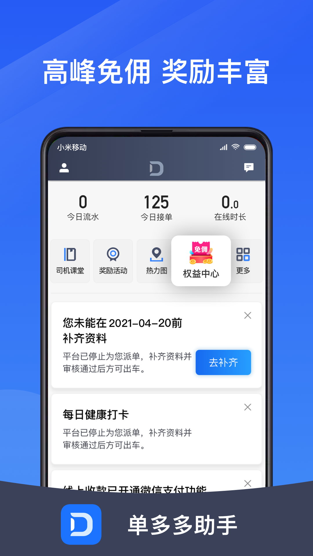 单多多助手v5.90.1.0014