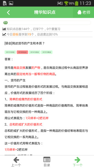 中国自考人app04.00.0002