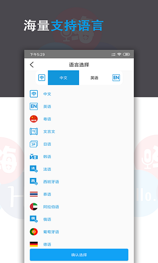 语音翻译君app13.1