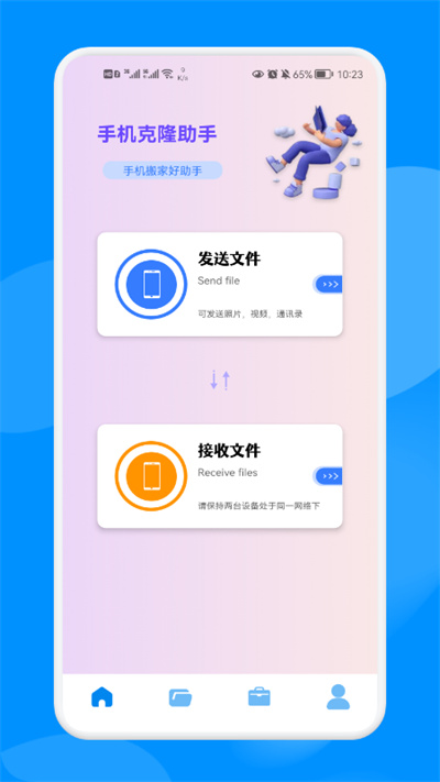 手机克隆换机大师v1.2