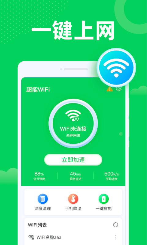 超能WiFi安卓版v1.1.0