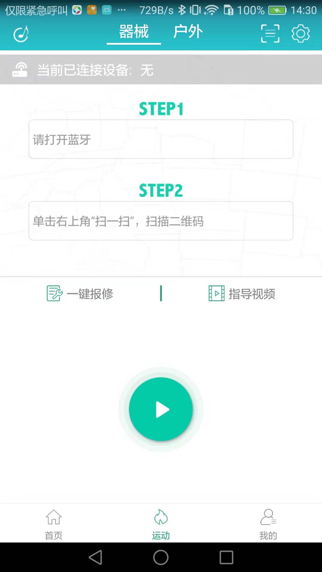 舒华v3.7.0