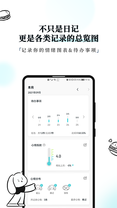 Moo日记appv4.1.7.4