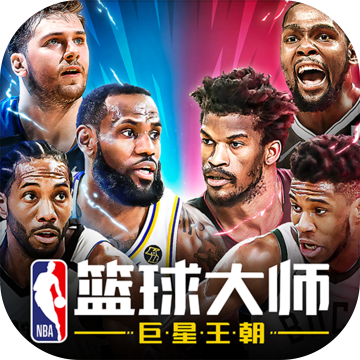 NBA篮球大师v3.9.0