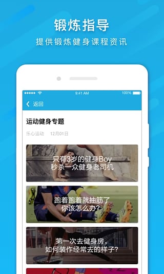 乐心运动官方iOS版 v2.8.2
