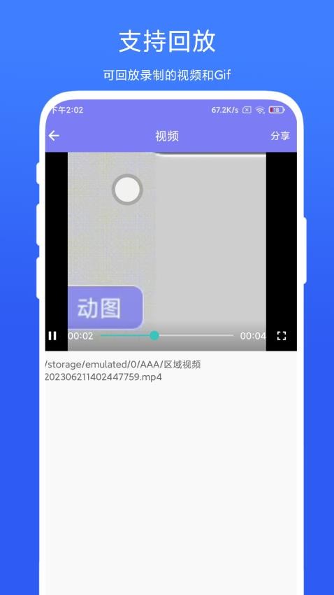 区域Gif录制app1.0.1