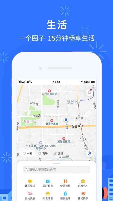 我的长沙app最新版v3.5.1