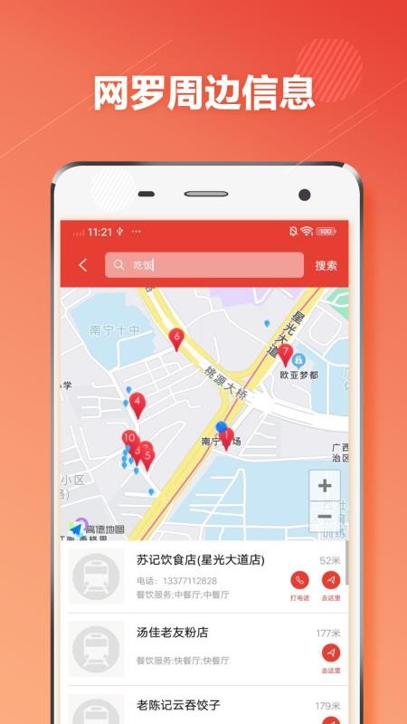 南宁地铁1.2.1