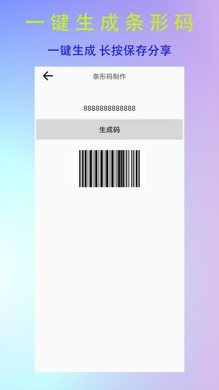 全能二维码生成器软件2.1.0.0