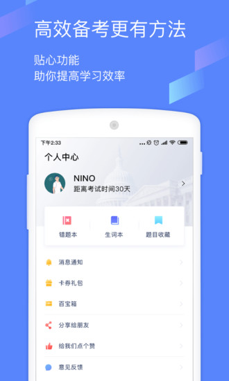 小站托福app最新5.6.0