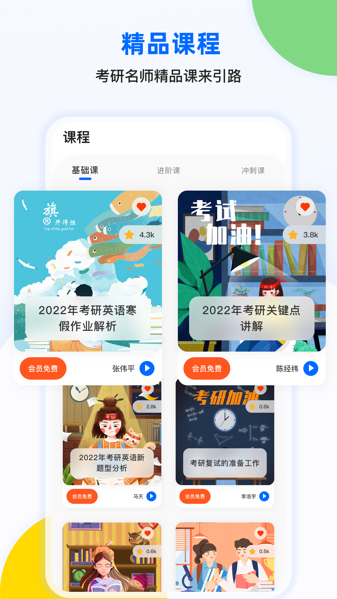 豌豆四六级appv1.1.0