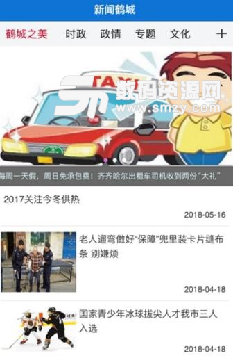 新闻鹤城app免费版下载