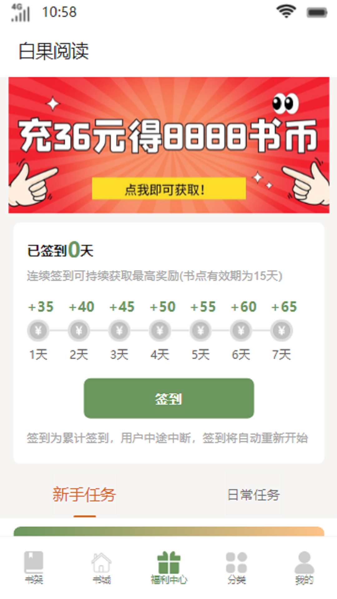 白果阅读app1.0.0