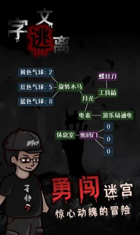 文字逃离v1.0