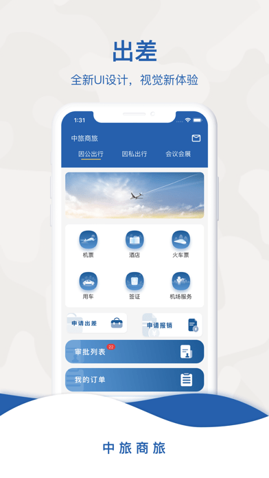 中旅商旅平台v1.2.0