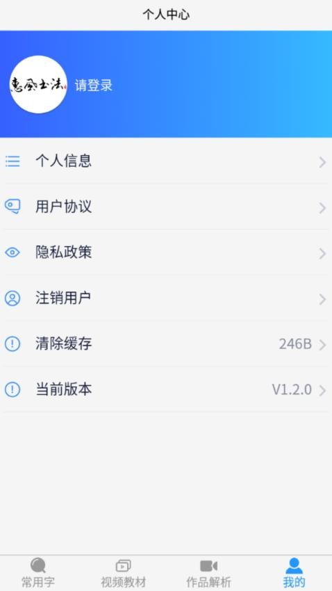 惠风书法平台1.2.0