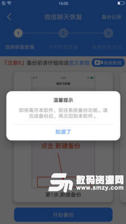 强力恢复数据最新app