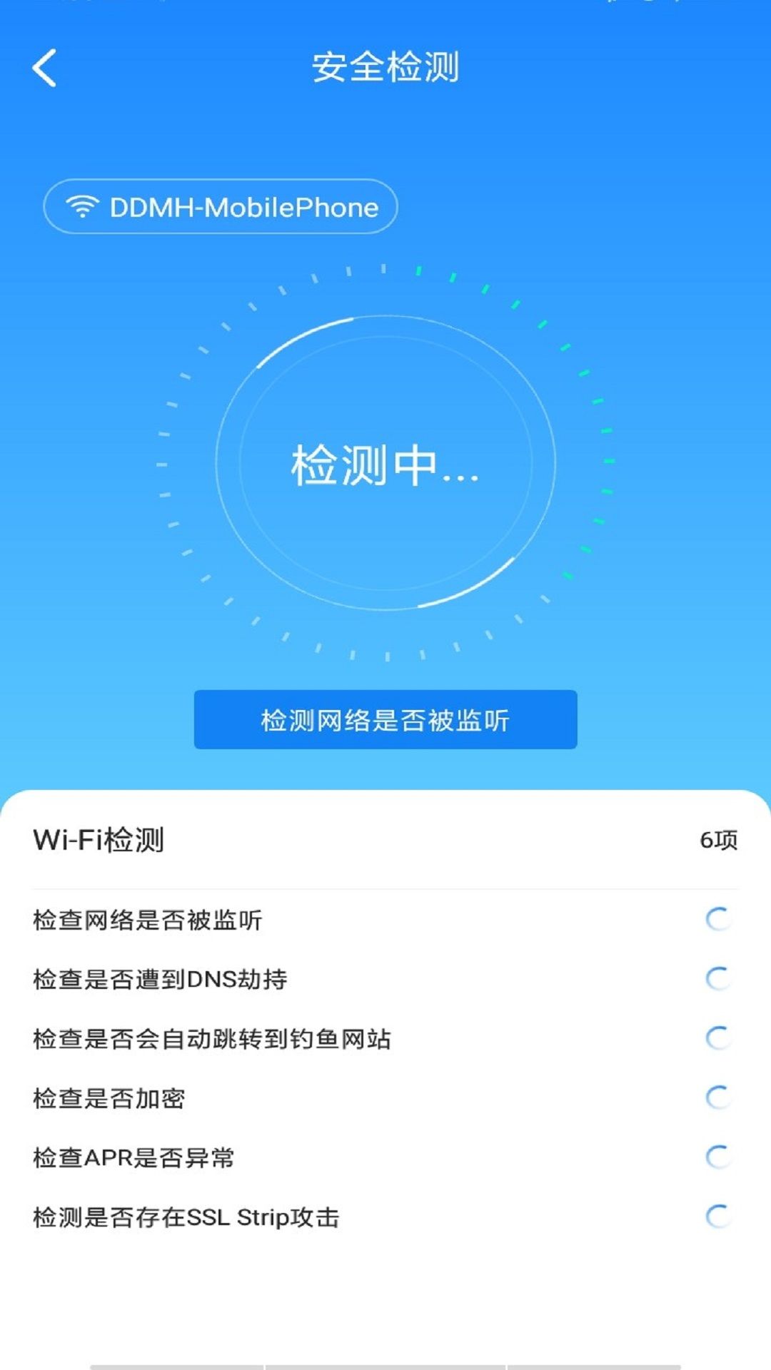 WiFi万能极速大师appv1.3.0