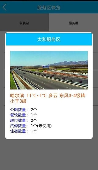 黑龙江高速通v1.0.6