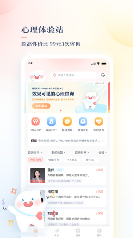 此刻心理appv1.6.5