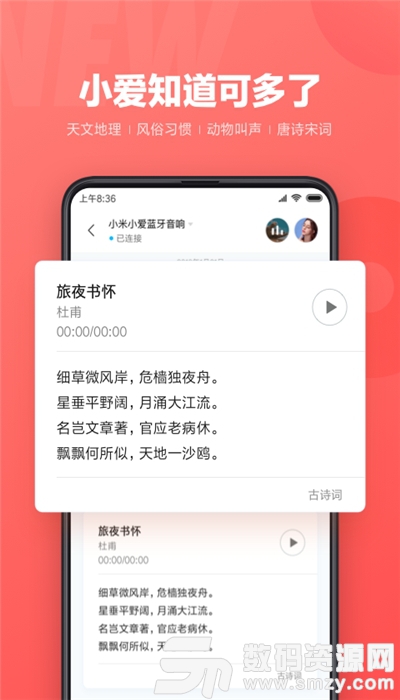 小爱同学tv版手机版