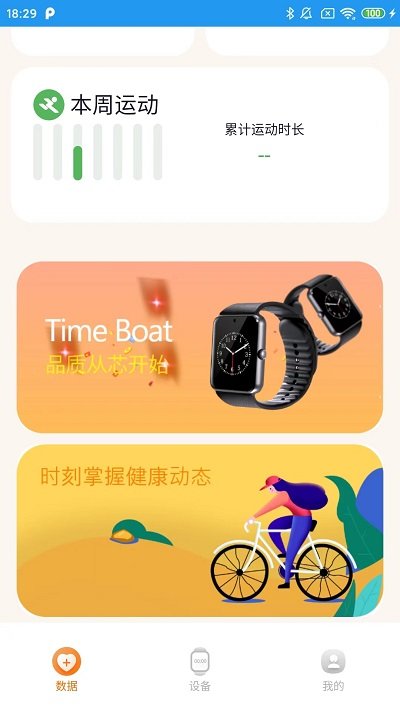 time boat运动记录appv2.0.28