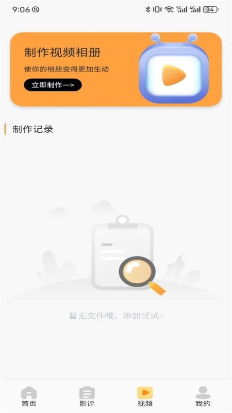 魅影影视播放器v1.2