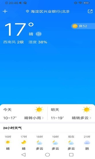 暖知天气v1.1.1