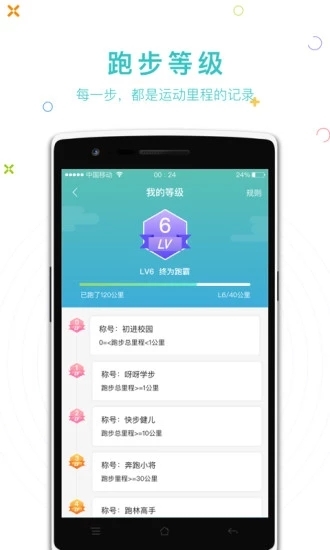 运动校园v3.6.0