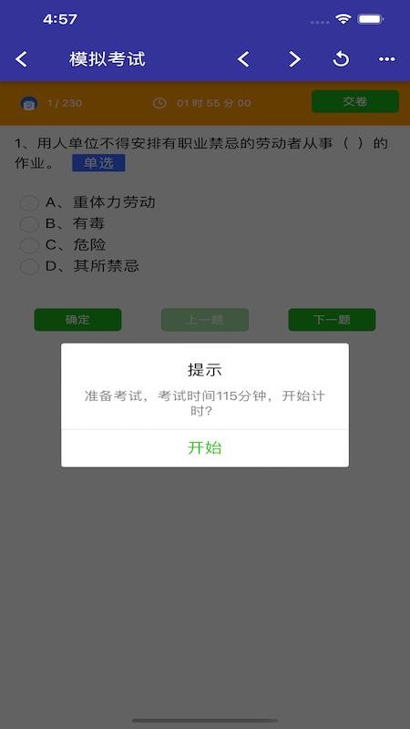 有害物质百科软件2.1.0