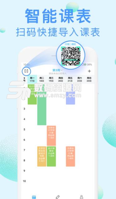 完美課程表app截圖