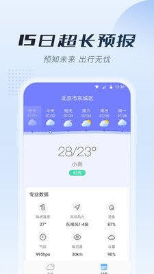 知暖天气1.0.0