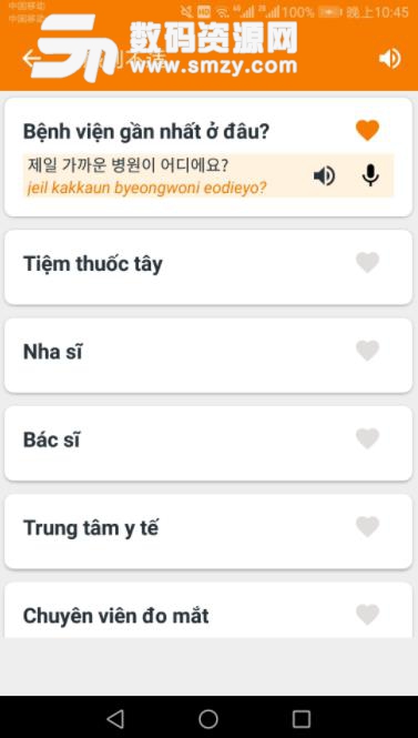 韩语学习帮手app