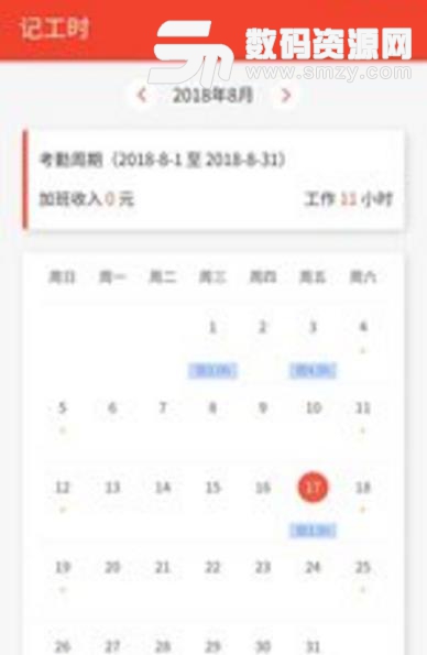 汇洋记工时安卓版