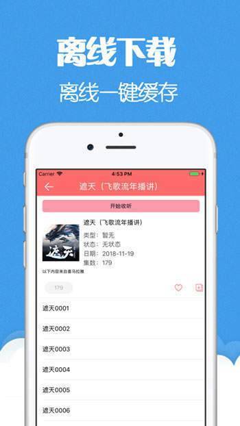 貓聲有聲小說v6.0.3