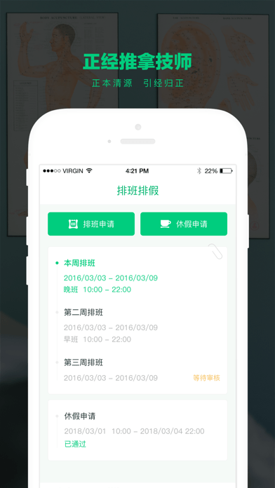 正經推拿技師iOSv1.2.5