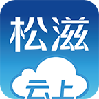 云上松滋app1.0.9