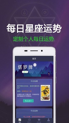 紫微塔罗牌v1.1.0