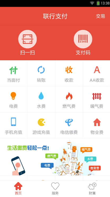 联行支付app界面