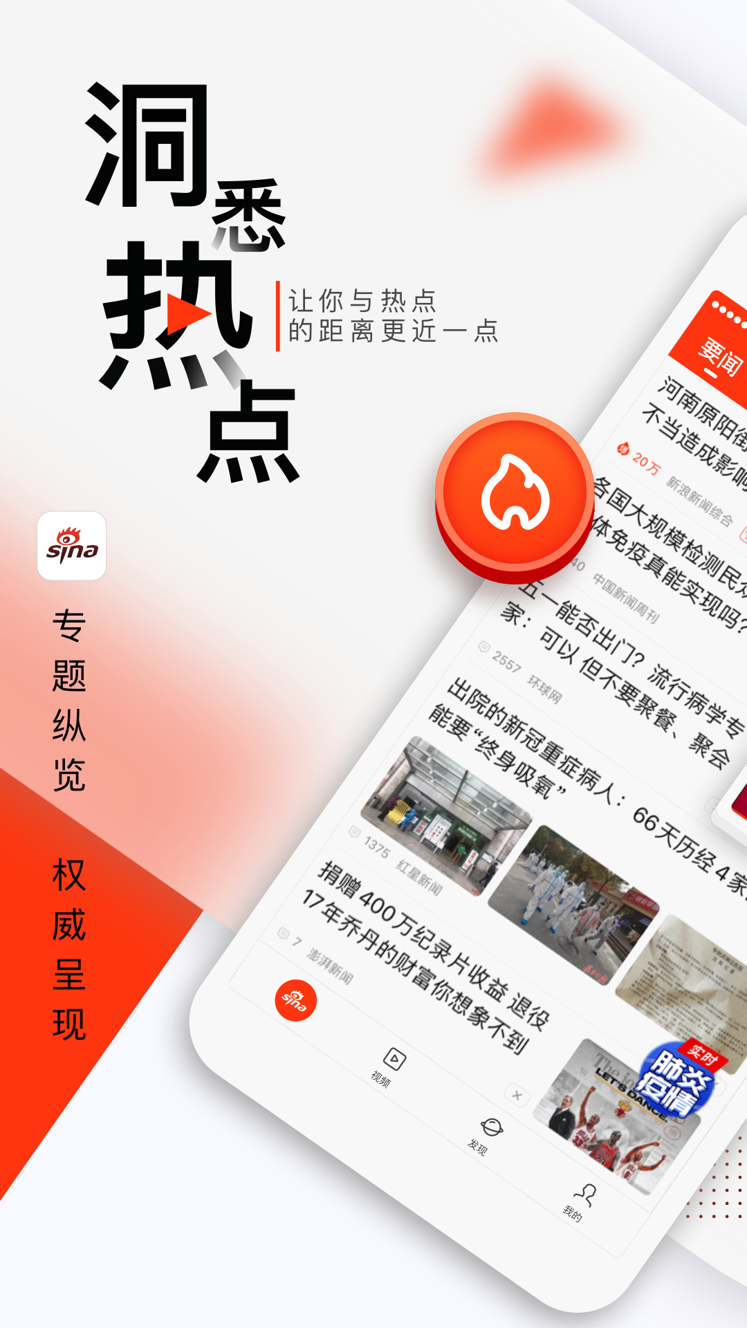 新浪新闻app官方下载安装7.92.1