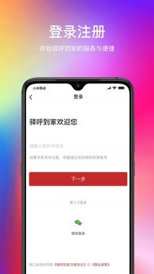 驿呼到家v1.5.1